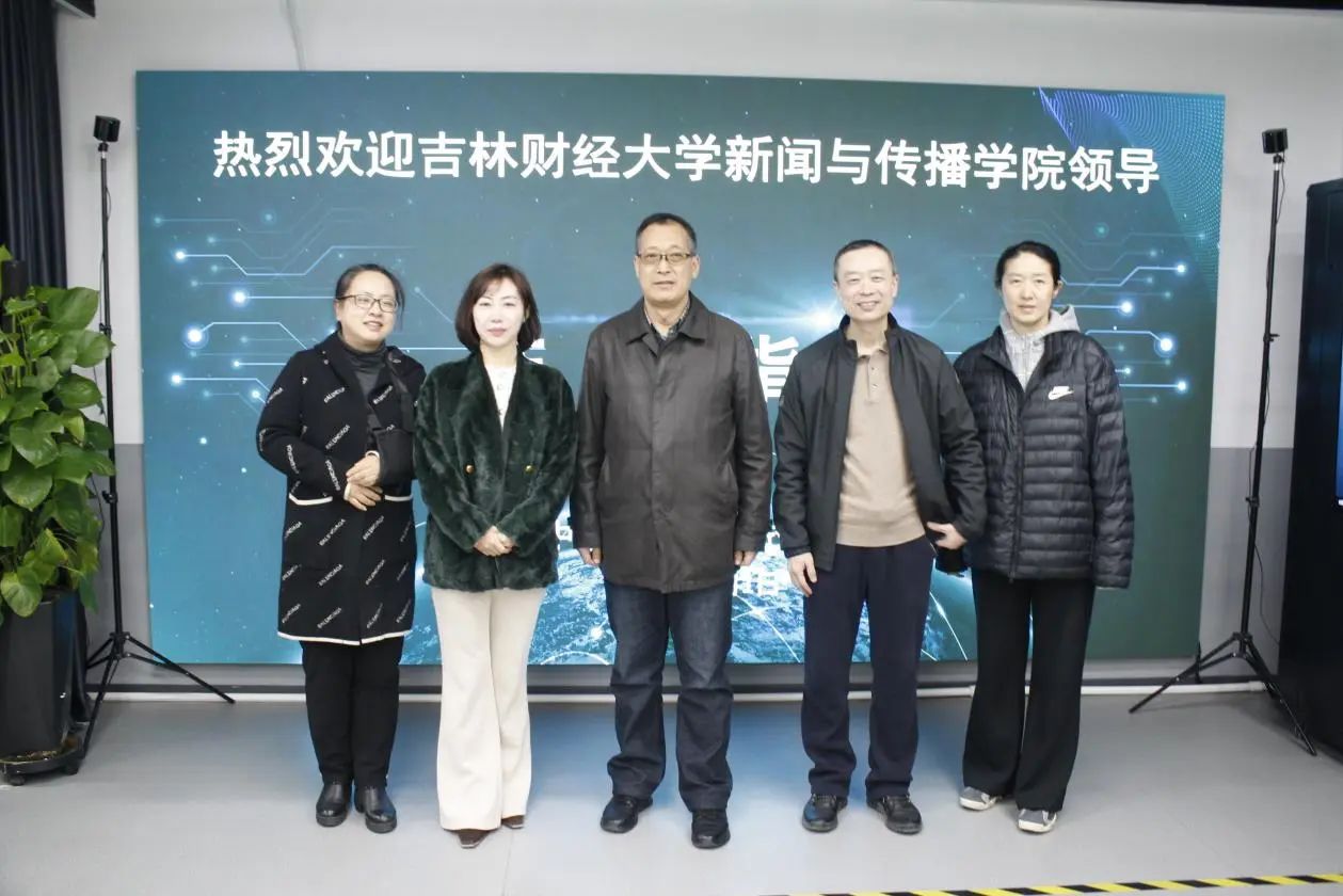 數字創意新浪潮，訪企拓崗促雙贏——我院赴吉林中視元啟數字科技開展訪企拓崗活動紀實